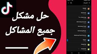 كيفية طريقة حل مشكلة جميع المشاكل على تطبيق تيك توك لايت Tiktok lite 2023