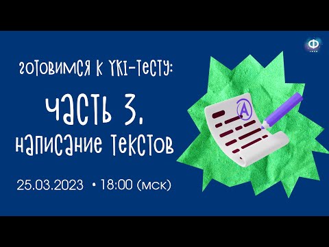 YKI-тест. Письменная часть | УРОК ФИНСКОГО ЯЗЫКА