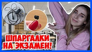 МИКРОНАУШНИК для сдачи экзаменов! КАК СПИСАТЬ С ТЕЛЕФОНА на контрольной? Шпаргалки для школы Универа