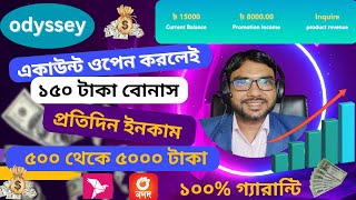 Online free-earning tricks Bangla. Odyssey earning proof. 15000 Taka earning only two days!