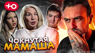 С ЕЕ МАМОЙ ЧТО-ТО НЕ ТАК! (2 сезон / 3 серия)