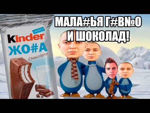 ОКСИМИРОН зачитал рекламу КИНДЕР ПИНГВИ  мэшап / mashup