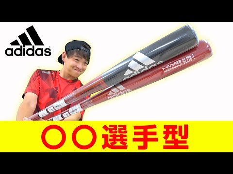 adidas BFJ 硬式バット 山田哲人 adidas BFJ 硬式バット 山田哲人 新座市 野球専門店 アディダス