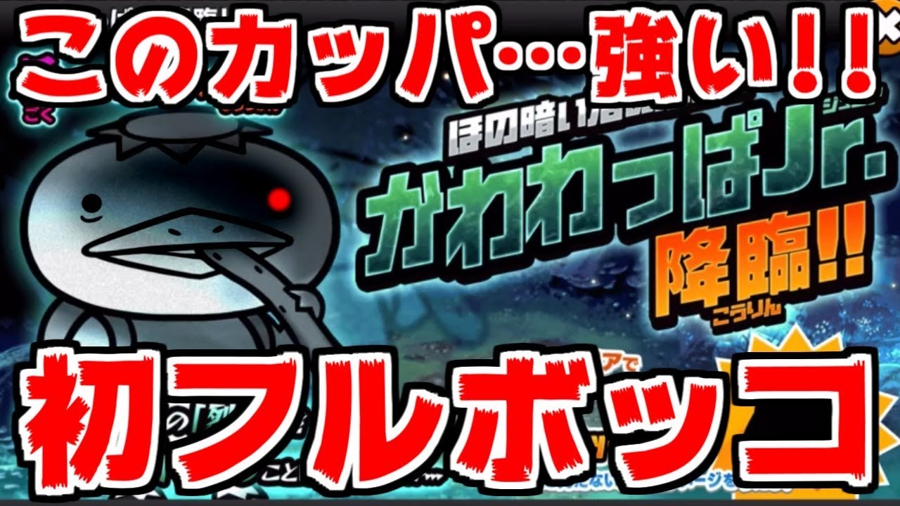 にゃんこ大戦争 ほの暗い沼の底から攻略 新年の初笑いならぬ初フルボッコ頂きました 本垢実況re 0 Youtube