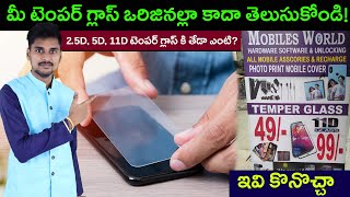 ₹49 Temper Glass మంచిదా కాదా? 5D vs 9D vs 11D | Telugu Facts