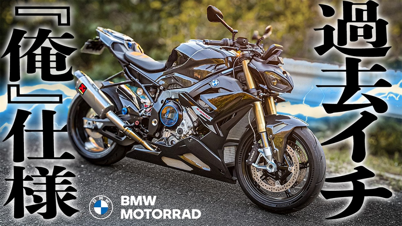 【総額◯◯万円？！】rizomaにアクラポ...全ブッパカスタムで過去最高の愛車が完成したゼ...【BMW S1000R】