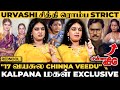  urvashi   amma life   tragedy  kalpana  sree shankya interview