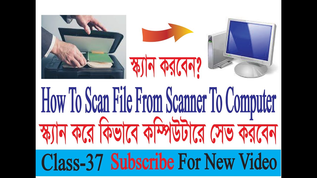 How To Scan Any File From Scanner To Computer কম্পিউটারে কিভাবে স্ক্যান ...