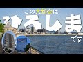 【想像以上に想像以上】大都会広島は郊外も栄えすぎていた!!～高層ビルたくさん～