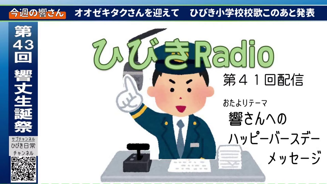 ひびきradio 041 テーマ ハッピーバースデーメッセージ Youtube