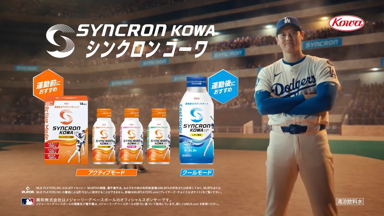 大谷翔平 が出演する 興和 シンクロンコーワ のCM「自分を信じろ」篇