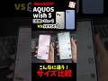 AQUOS wish5 vs sense9!買うならどっち?画面サイズ・明るさを徹底比較【シャープ最新スマホ】