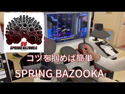 (解説付き)GITADORA SPRING BAZOOKA MAS-D Lv. 9.25 FullCombo
