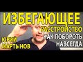 Избегающее расстройство личности | Избегающий тип личности