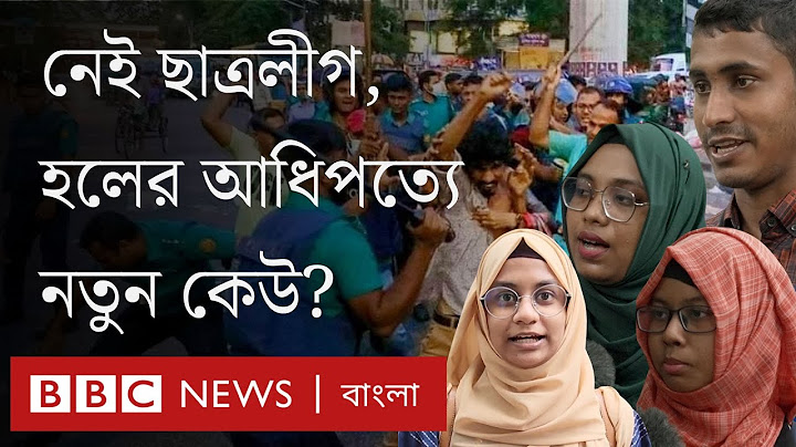 বিশ্ববিদ্যালয়ের হলগুলোর আধিপত্যে নতুন কেউ? BBC Bangla