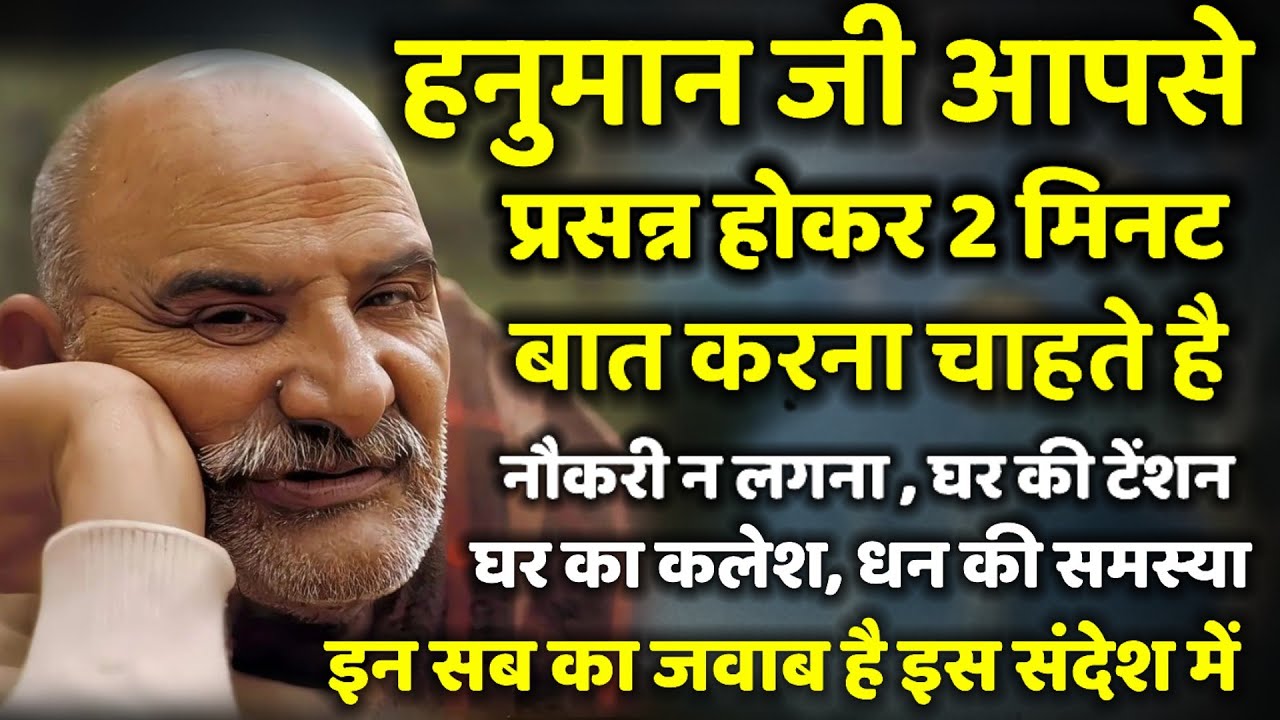 हनुमान जी आपसे तुरन्त बात करना चाहते है | Neem karoli baba | Srq minds |