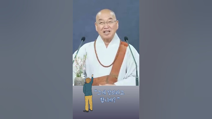 뒷담화하는 친구, 어떻게 하면 좋을까요? #법륜스님 #즉문즉설 #법륜스님행복학교