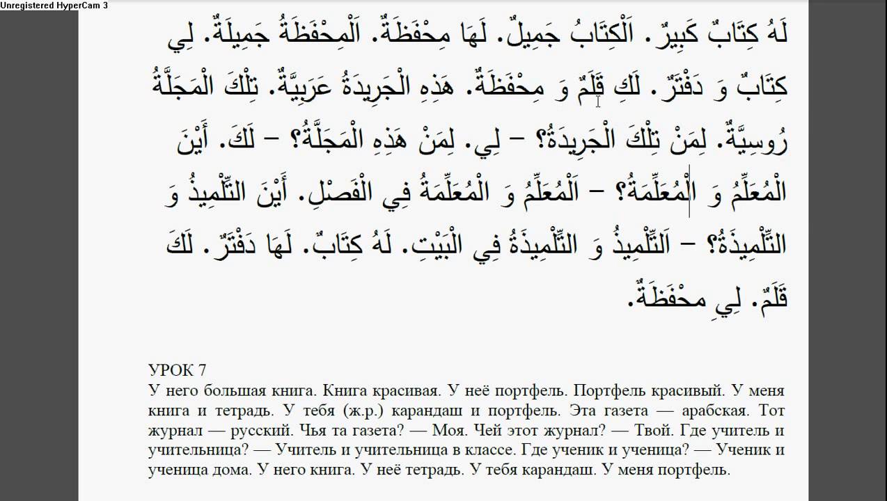 Арабский язык пример текста