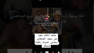 أحكام نيلوه ومشاري على سعود القحطاني وملاحي لايفوتكم واشتراك بالقناة فديتكم