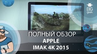 Полный обзор Apple iMac 4K 2015