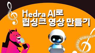 Hedra AI로 립싱크 영상 만들기