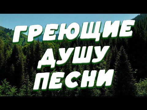 Заходи и Слушай! Здесь самые Любимые песни!