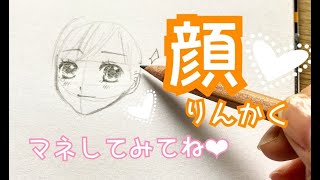マネから始める 女の子の顔の描き方 真似して書くだけで上達 簡単で可愛い少女漫画 目の書き方 中学生向け Youtube