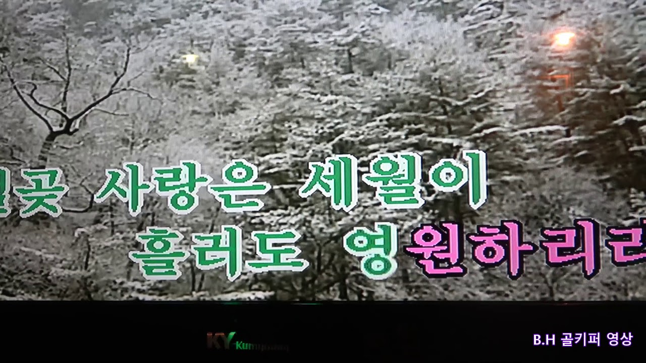 골키퍼간절곶 사랑[원곡고은아]B.H 골키퍼 영상 YouTube