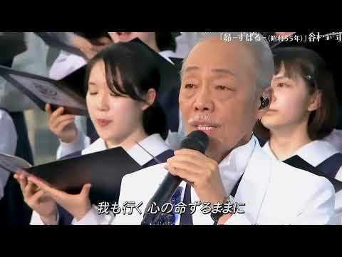谷村新司 -  昴ーすばるー    LIVE 2018