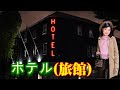 ホテル (旅館) HOTEL 日文演歌---鄧麗君 Teresa Teng テレサ テン