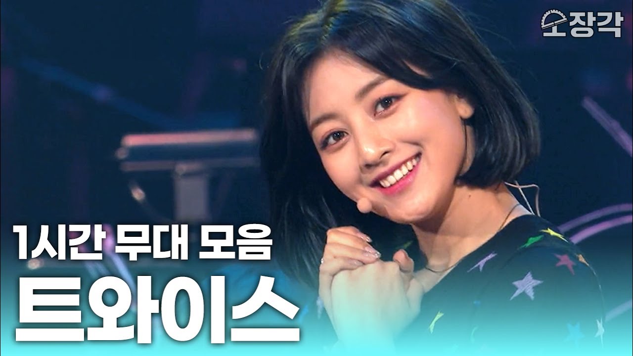 TWICE(트와이스) 1시간 무대 모음.zip ‘OOH-AHH하게’부터 케데몬 OST ‘Strategy’까지 | KBS 방송