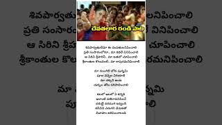 Devathalara Deevinchandi Song Lyrics In Telugu #devathalara #trending #youtubeshorts #shorts #viral