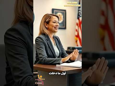 نصيحة من بسام عن مقابلات السفارة    