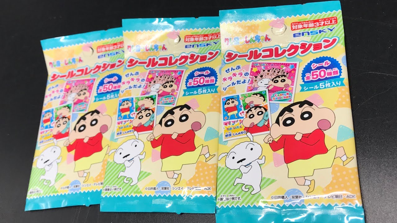 めざせ全50種コンプリート！クレヨンしんちゃん シールコレクション