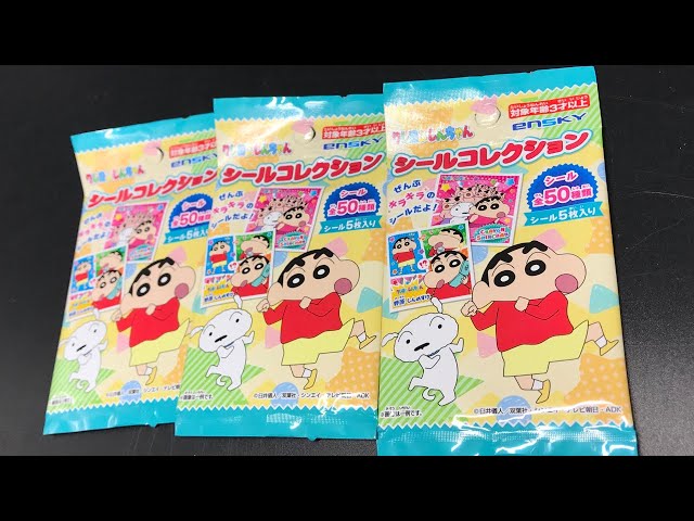 めざせ全50種コンプリート！クレヨンしんちゃん シールコレクション