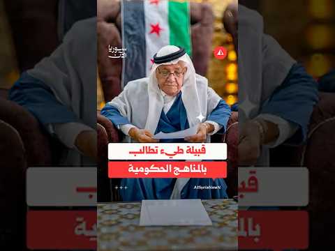 قبيلة طيء تطالب بالمنهاج الحكومية