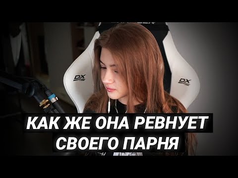 Как же Гаечка ревнует Строго к другим девушкам ))