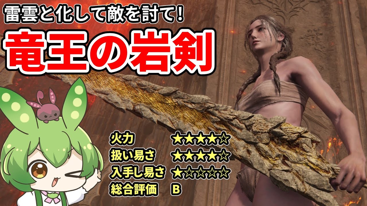 Elden Ring] Zundamon transformed into a thundercloud by the Dragon