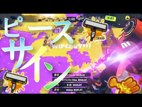 ウルショ多めの超爽快カーボンローラーキル集×ピースサイン【スプラトゥーン3】