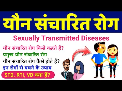 वीडियो: क्या लाइम रोग यौन संचारित हो सकता है?