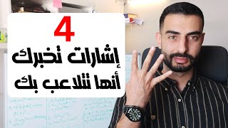 4 إشارات خطيرة تدل أنك تتعامل مع امرأة متلاعبة! - احذر منها