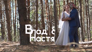 свадебный клип Владислав и Анастасия. Wedding clip