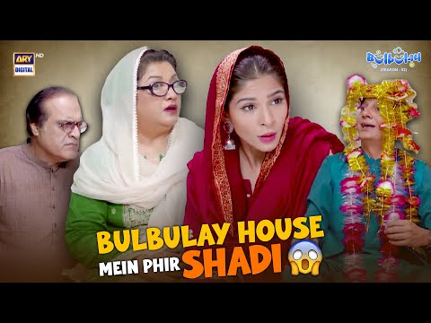 Bulbulay — Bulbulay House Mein Phir Shadi 🤔🤣 | Comedy | Momo | Khoobsurat | Bulbulay S2