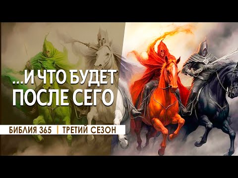 #364 И что