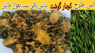 Kachnar Gosht Recipe Kachnar Chicken کچنار گوشت Lets Cook With Asia