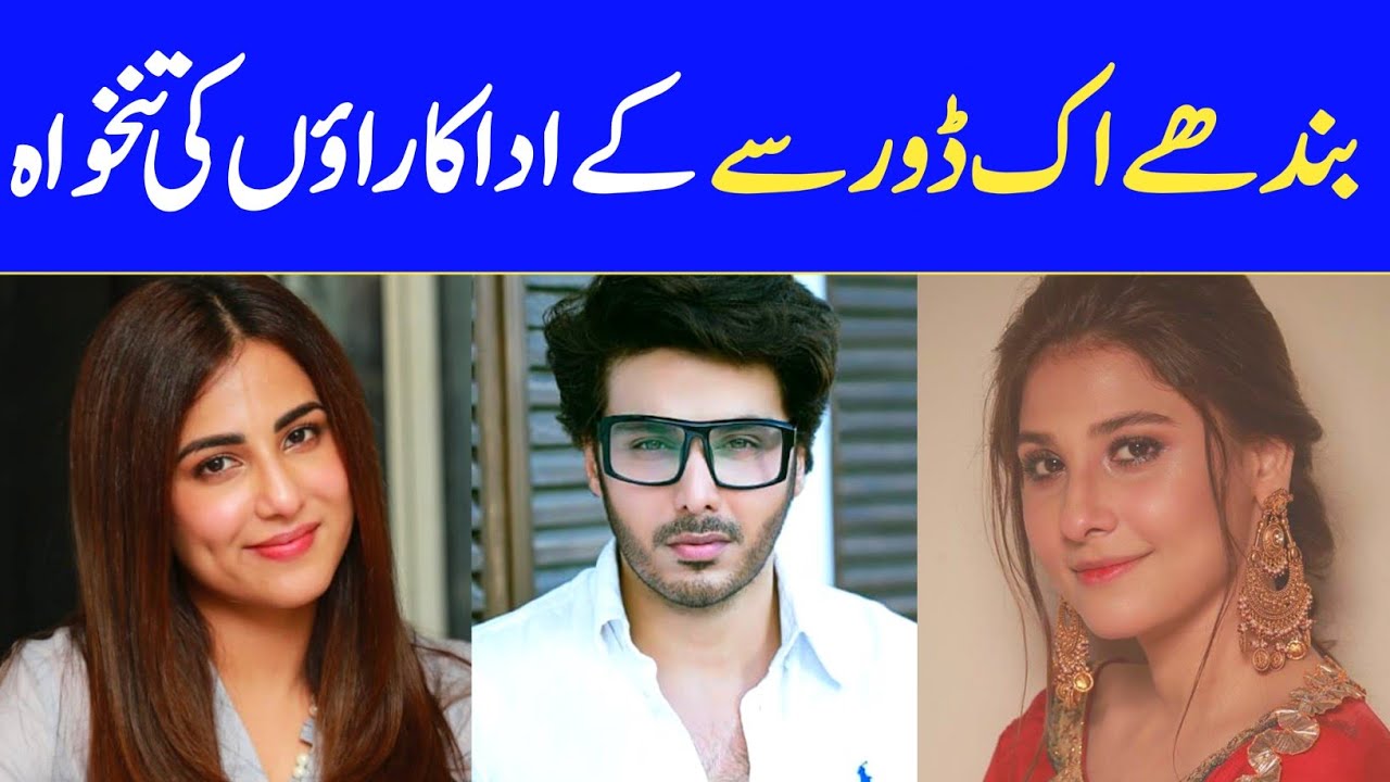 Bandhay Ek Dour Se Drama Actors Salary | Bandhay Ek Dour Se Episode 5 | Bandhay Ek Dour Se Episode 6
