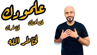 English vocabularies  مفردات انجليزية ( من اجلك - لمصلحتك - لخاطرك)