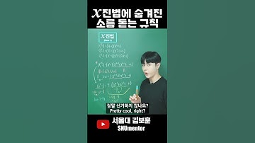 🧲 99%는 모르는 𝒙진법 인수분해