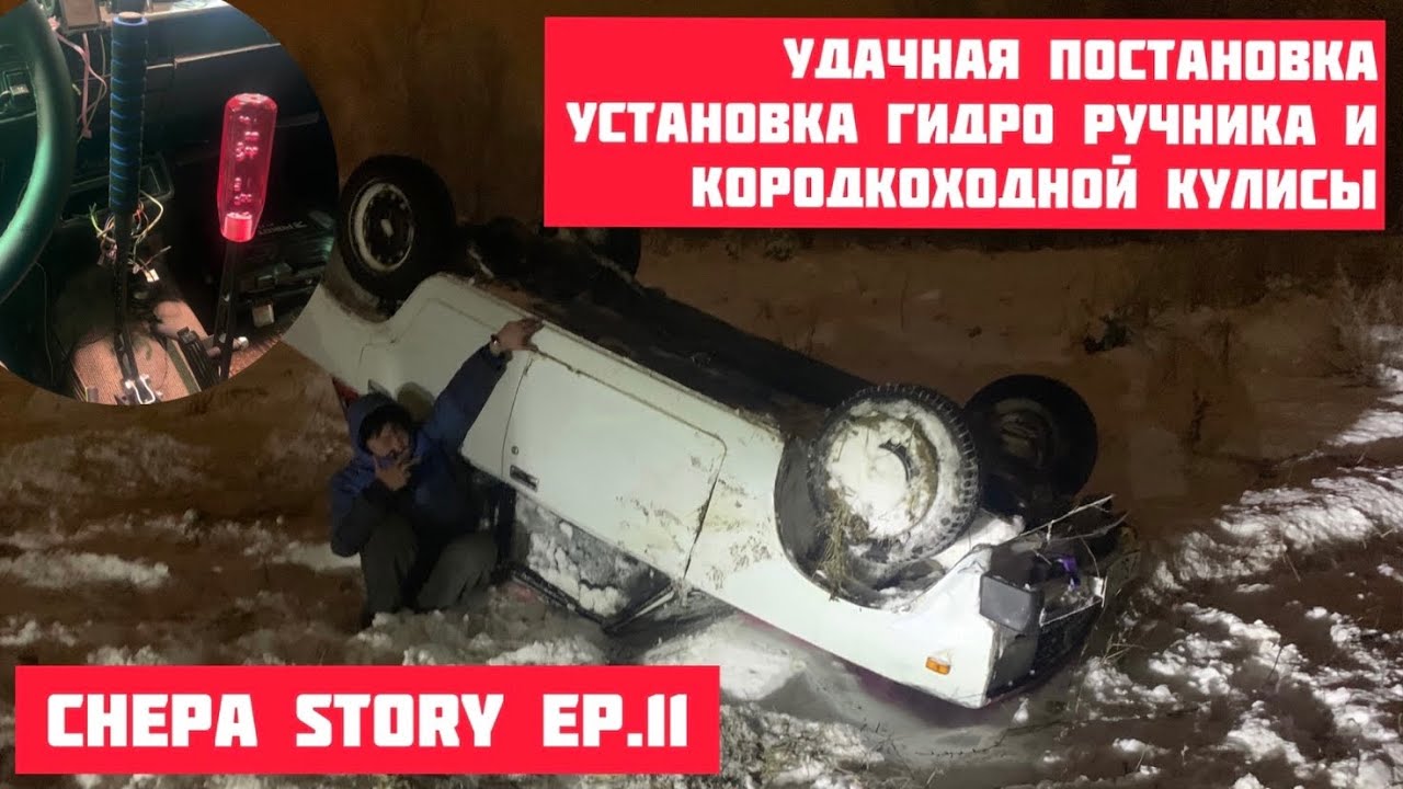 УСТАНОВКА ГИДРОРУЧНИК И КОРОТКОХОДНОЙ КУЛИСЫ НА ВАЗ 2105 // САМАЯ ...