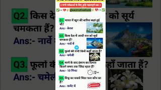 IAS interview questions most 🇮🇳🌾important all exams // subscribe to your channel //🤍🎉💯🫁❤️‍🔥
